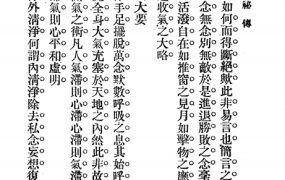 潜修居士仙术秘传–民国古本PDF文档68页