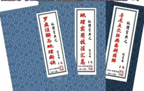 陈益峰风水3本PDF文档