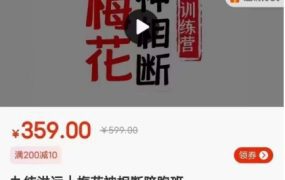 陈春林杨淑滟九纬洪运｜ 梅花神相断陪跑班 视频20集