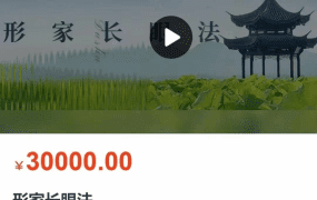 周栗莎2024年形家长眼法教学视频16集