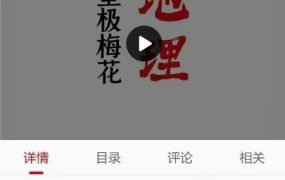 2023地理陈春林皇极 18集视频