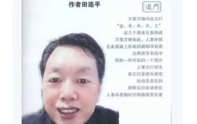 田连平面相识人1000问PDF文档292页