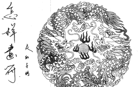 灵仙子画符点窍-怎样画符PDF文档23页