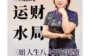 三姐十二生肖水局24集视频