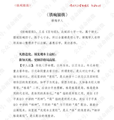 惭愧学人24年整理/注解《铁碗银筷》百句经终南术数PDF电子文档40页