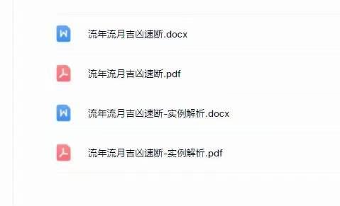 【合集】惭愧学人2024流年流月吉凶速断实例解析文章合集电子版PDF2本