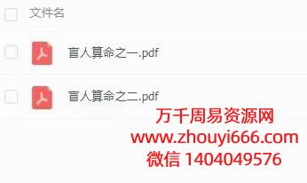 盲人算命步骤公开，PDF电子文档2本