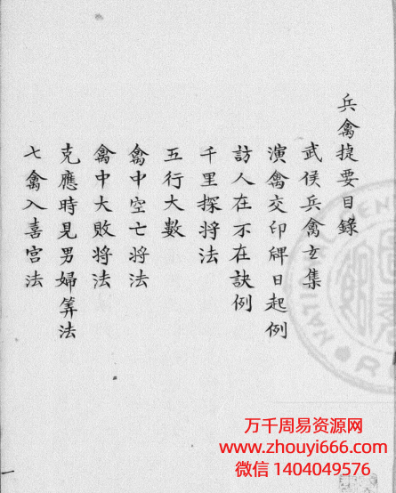 古籍《兵禽捷要》PDF文档707页