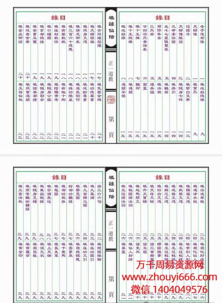 道教文化经典《填箓仙階》PDF文档47双面 约94页
