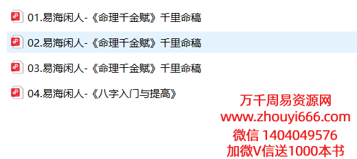 【合集】易海闲人八字合集PDF4本，稀缺资源