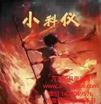 罗道旺《小科仪三期》视频+课件