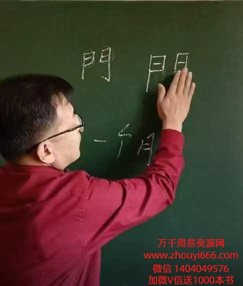 苗鹤堂《测字占断》59集视频