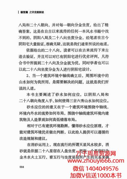 张彪《学习笔记催官篇之评龙篇解读》，全书共91页