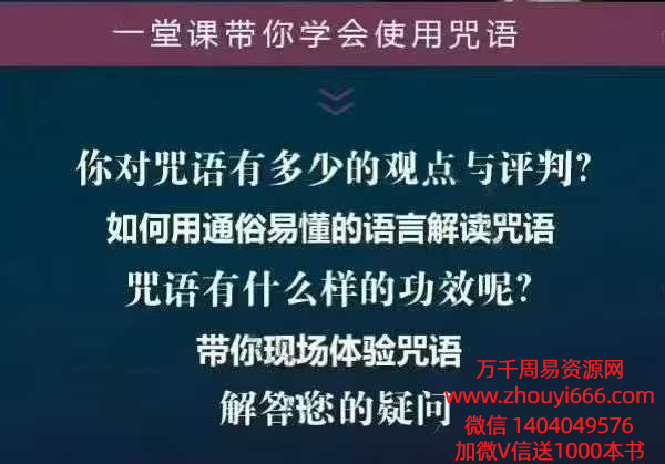【咒语】宋伟丽神秘的语言能量视频1节