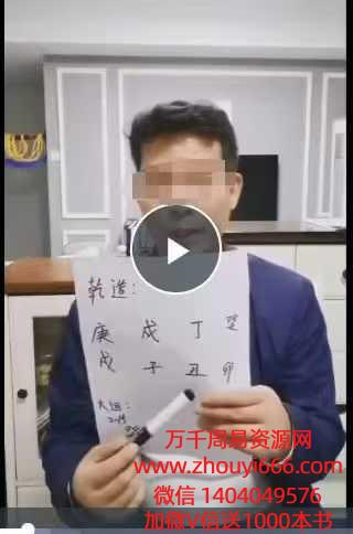 王镜贺八字命理线上班，26集视频
