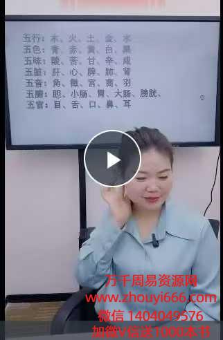 25年德福八字点窍之生助法的批断技巧 2集视频课