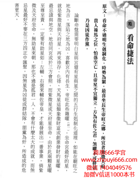 了然山人 学会紫微斗数这本书很重要 PDF文档490页