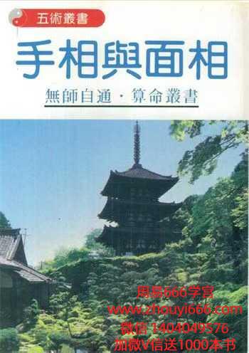 许绍龙《手相与面相》382页