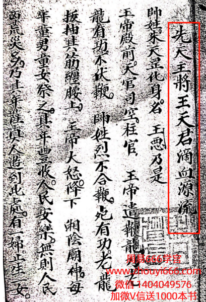 古籍道教符秘手抄本《先天八派血脉源流》一册，37筒子页，清代宣统年