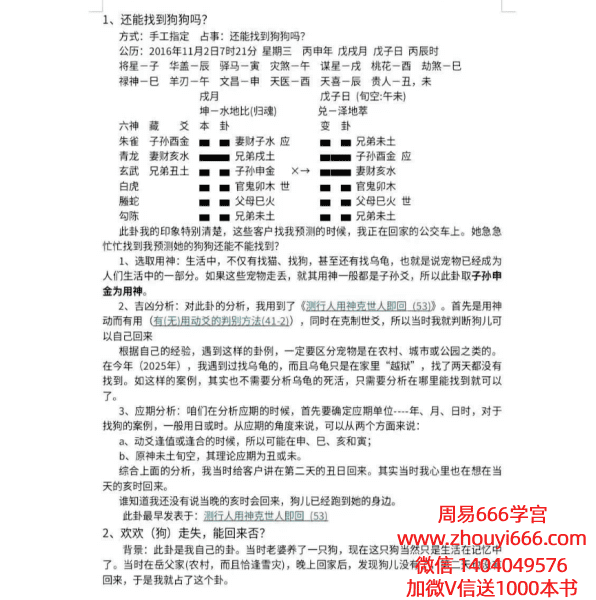 10年实战精华!老陈六爻真实案例全解析(带聊天记录+卦理溯源)PDF文档113页