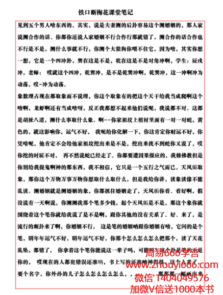 易海游龙铁口断梅花课堂笔记.pdf 477页
