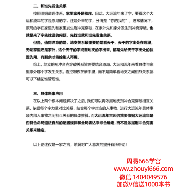 杨清娟盲派25年乙巳年丑月出品盲派命理法本268页