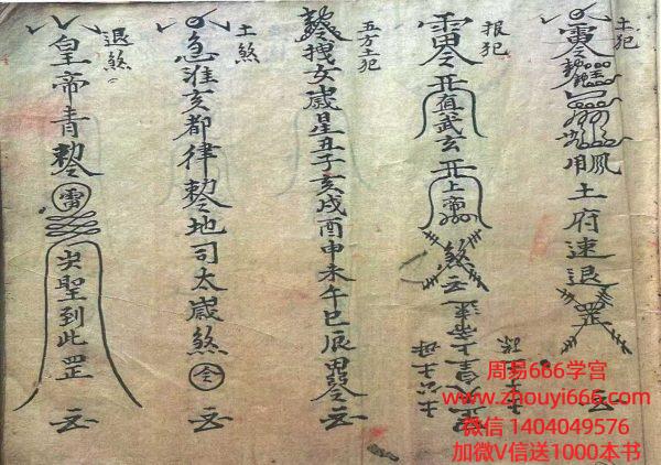 古籍《救劫灵符》道家符咒166筒子页