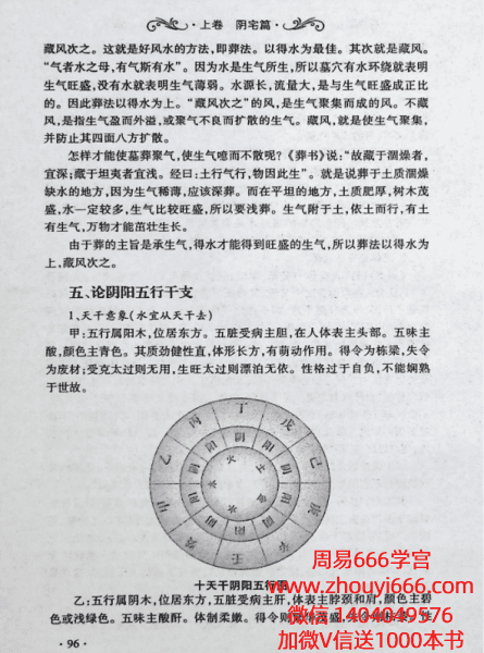 爱江河《铁口直断阴阳宅》386页