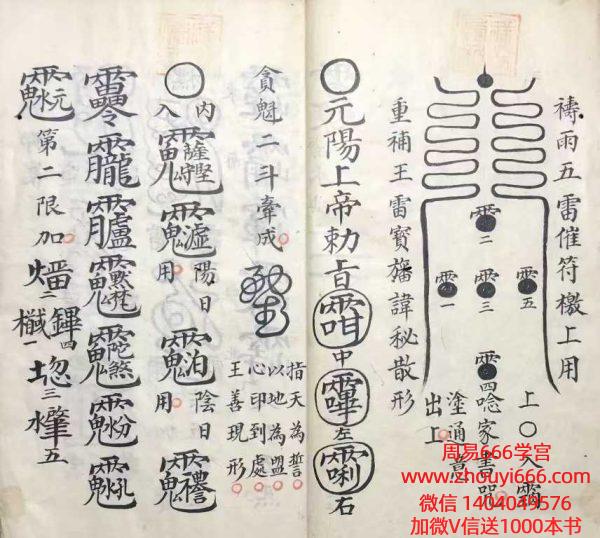 古籍《祈雨规式》28筒子页