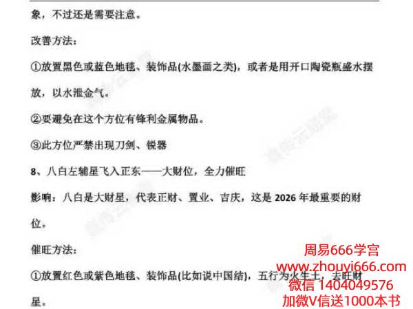 2025年12月23日夜晚全真直播九宫飞星与2026风水布局PDF文档23页
