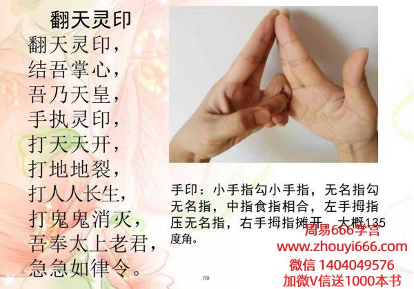 《药王天医祝由合集》248页
