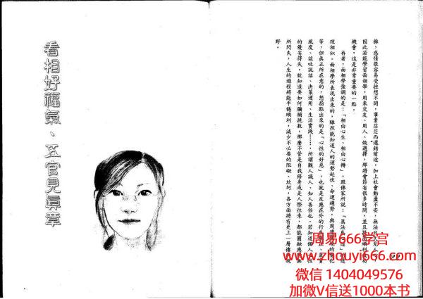 《大师教你学面相》239双页