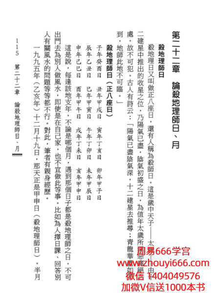 王雄玉风水吉凶神煞识真  .pdf 387页 电子版