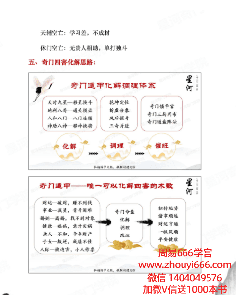 一宸老师奇门遁甲四害化解秘籍.pdf 9页