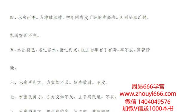 三合派风水秘技二十四山水口吉凶断 24页