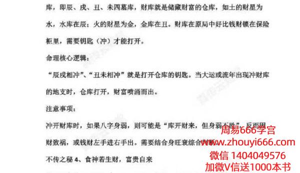 26年1月7日夜晚全真直播光明师分享特朗普八字预测美国运势走向以及前途格局2026十大预测PDF文档19页