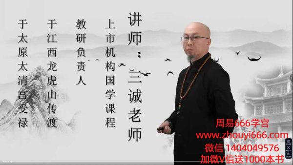 三诚老师六爻纳甲预测术64集视频