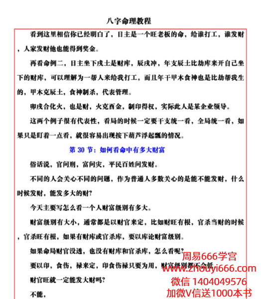 易海游龙八字命理教程.pdf 167页