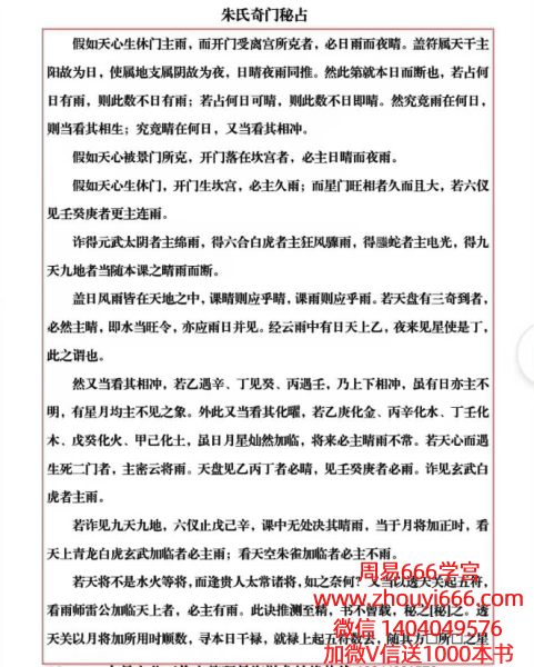 易海游龙老师朱氏奇门秘占pdf 33页