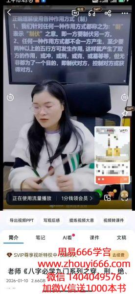 邱易芸《八字必学九门系列之穿、刑、绝、破应事祥解及调整八字喜忌用神定乾坤之富贵贫贱、流年好坏解秘视频1节