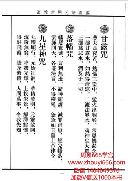 《道教常用咒语汇编+怎样画符+民间化解法术》，共178页，（其中民间化解法术手抄清晰度较差）
