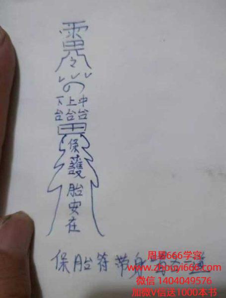 一鸣 民间道法风水秘法符咒视频+课件