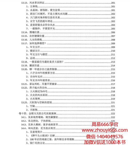 陈益峰《金锁玉关应用》2026第一版 362页