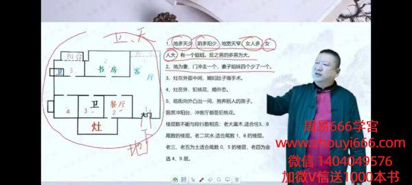王九智《一宅‮弟断‬子班》教学视频23集
