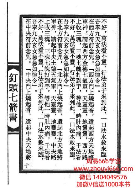 古籍法术《钉头七箭书》95页面