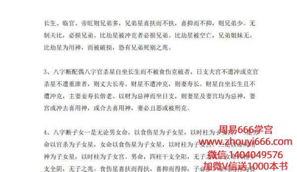 八字六亲吉凶基本看法.pdf4页