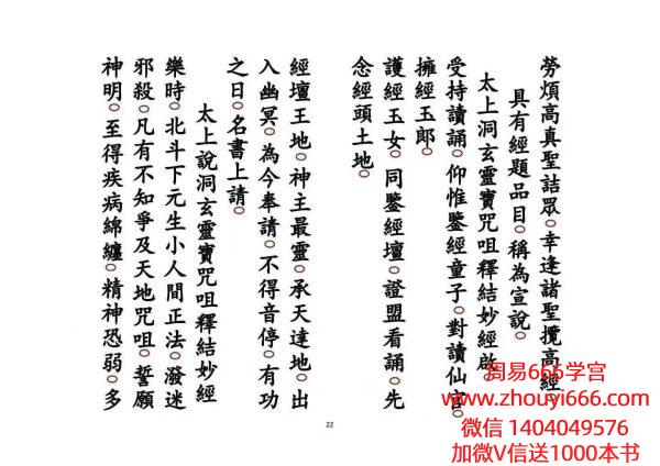道家科仪书籍《解除冤家咒咀科》74页