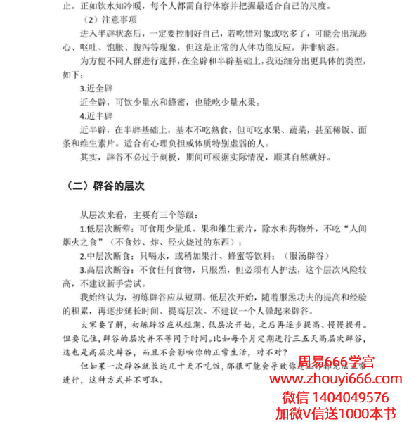 知易而行梁兴杨梁兴扬道家辟谷养生术 6集视频+课件