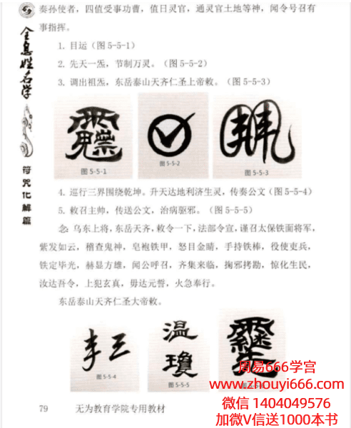 易阳易羊《全息姓名学-符咒化解篇》139页