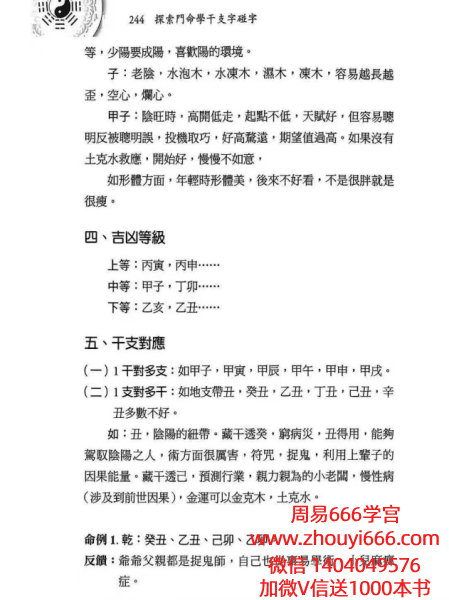 王庆新书：探索门命学干支字碰字544页。港台进源书局出版，繁体字。